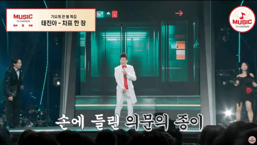 태진아 무대 보는데 시간 멈춘 줄