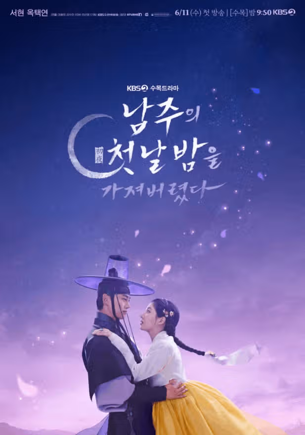 남주의 첫날밤 웹툰 결말 리뷰! 드라마와 비교 분석