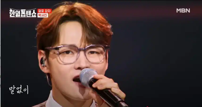 박서진과 알고보니 혼수상태 찐친 케미 보여준 무대