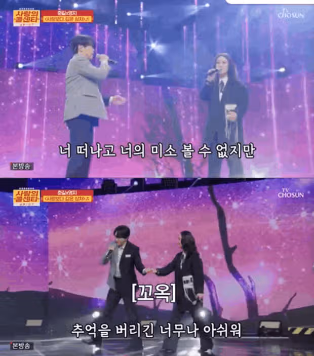 영지와 춘길 사랑보다 깊은 상처로 만든 감동 듀엣 무대