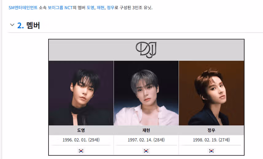 NCT 최초 고정 유닛 도재정 조합이 진짜 좋네요ㅎㅎ