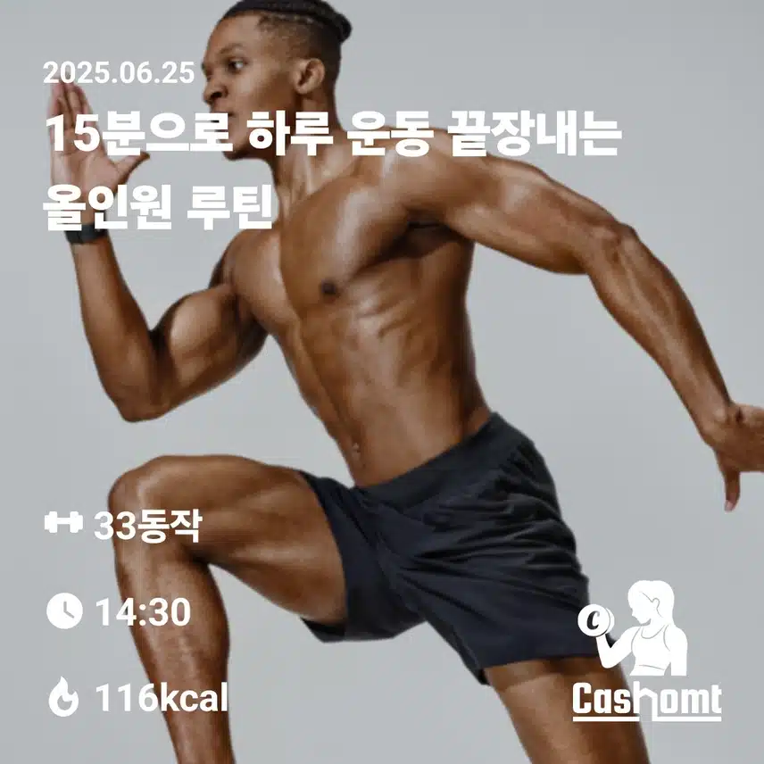 캐시홈트 10일차