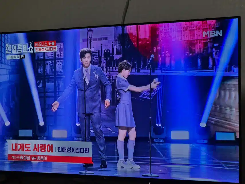 진해성님과 김다현양 함께하는 내게도 사랑이 무대 