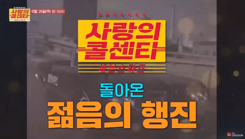 [예고편 영상] 젊은의 행진 9회 예고편