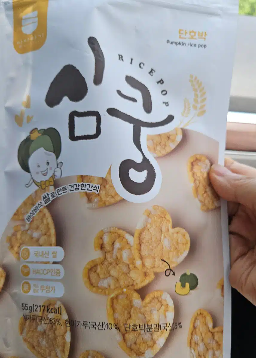 😋바삭바삭 단호박 쌀과자~  🎃 