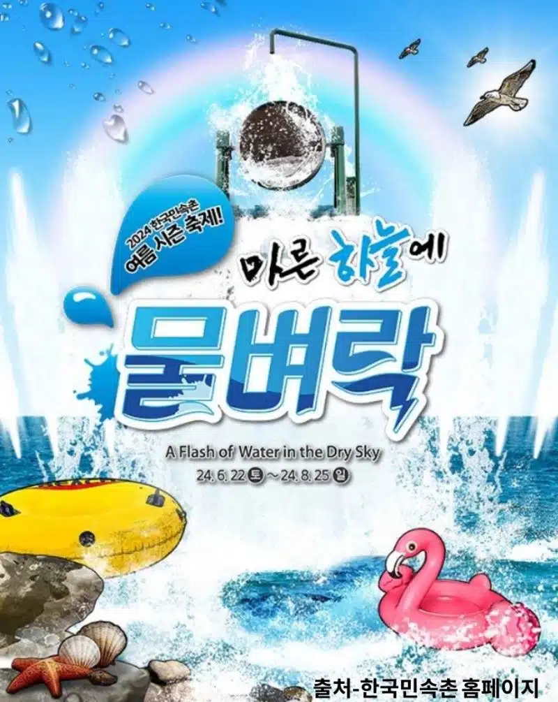 한국민속촌 