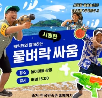 한국민속촌 