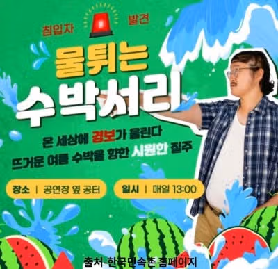 한국민속촌 