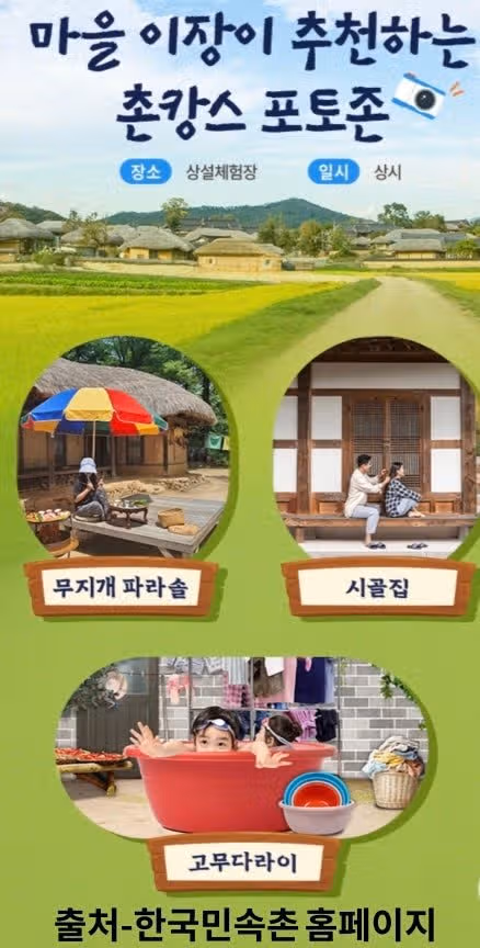 한국민속촌 