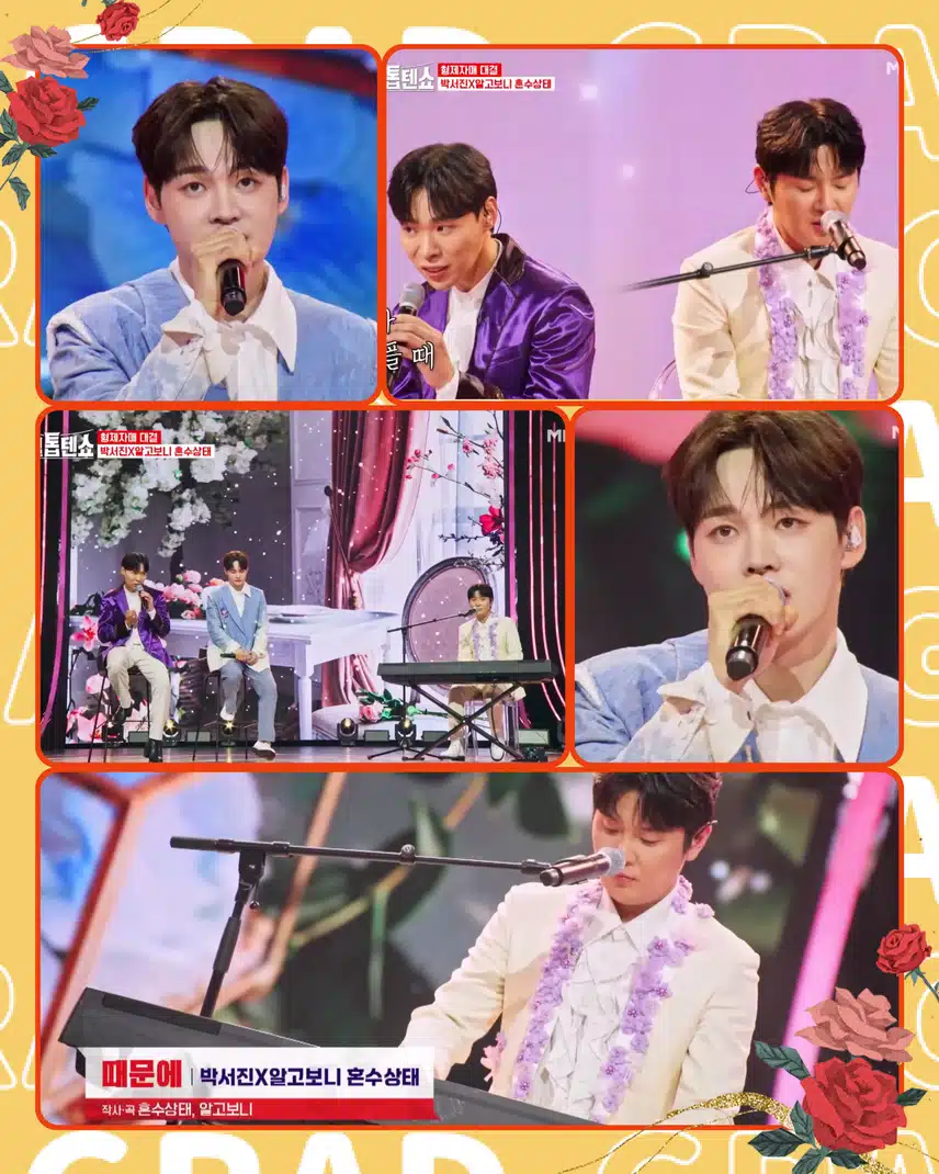 서진의 인생곡 < 박서진X알고보니 혼수상태  ' 때문에 '>
