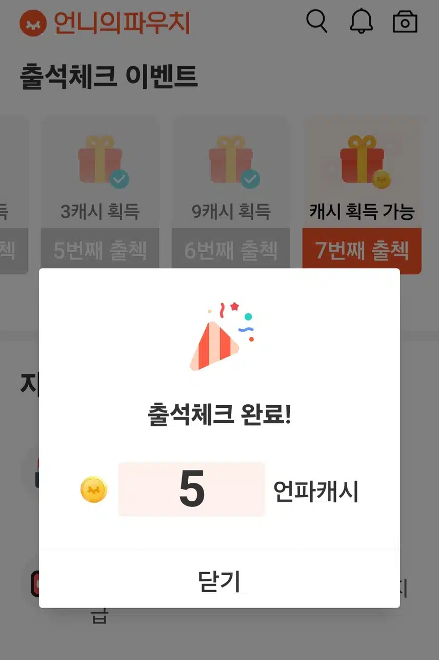 출첵 