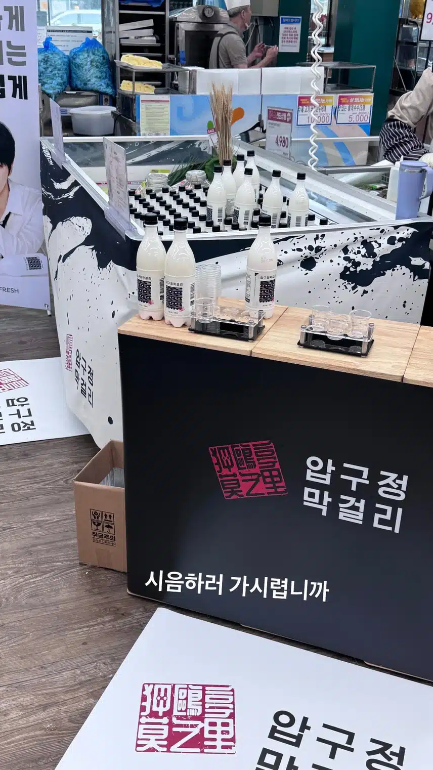 김재중 압구정막걸리 출시한거아시나요?
