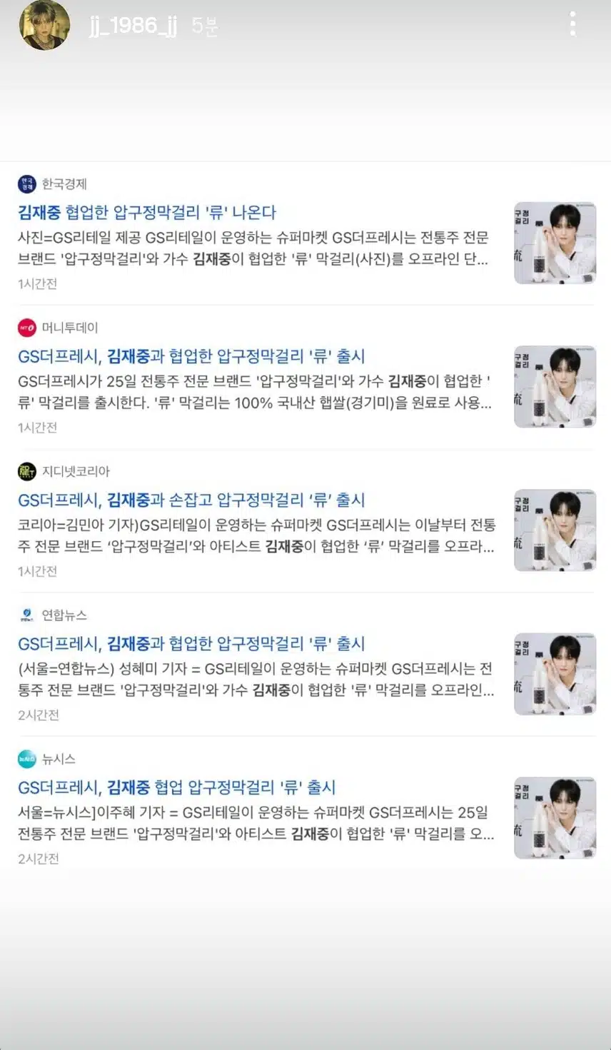 김재중 압구정막걸리 출시한거아시나요?