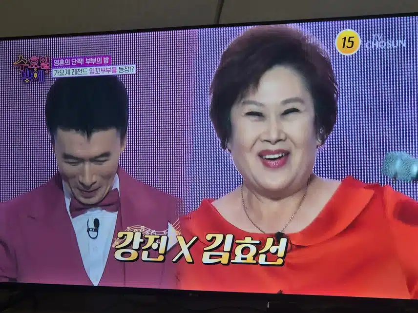 강진 김효선 부부 아주 유쾌하고 재미있으시네요