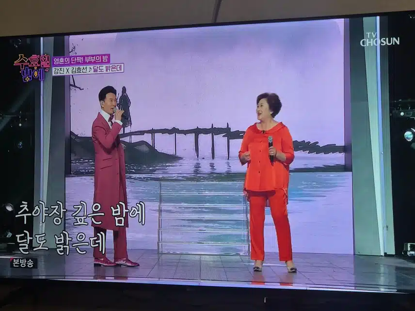 강진 김효선 부부 아주 유쾌하고 재미있으시네요