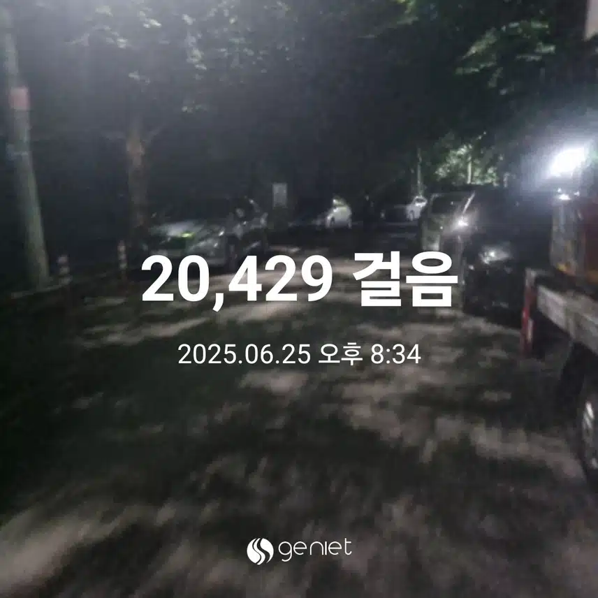 오늘 걸음수