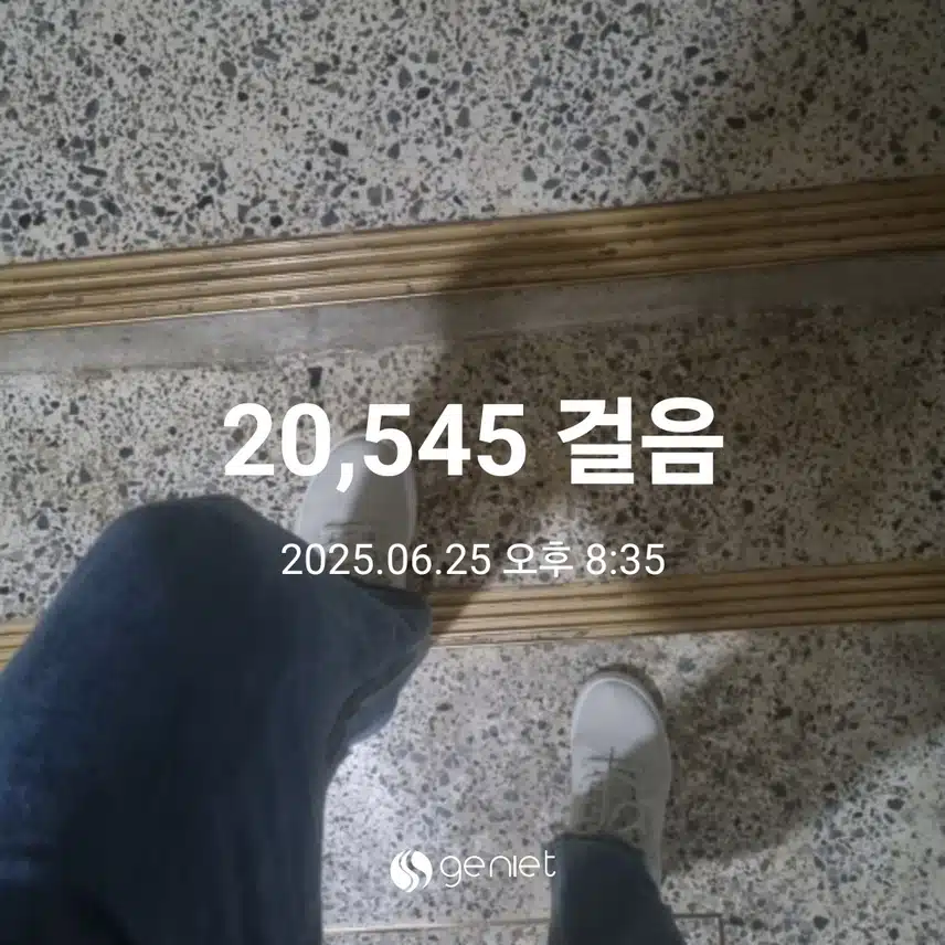 오늘 걸음수