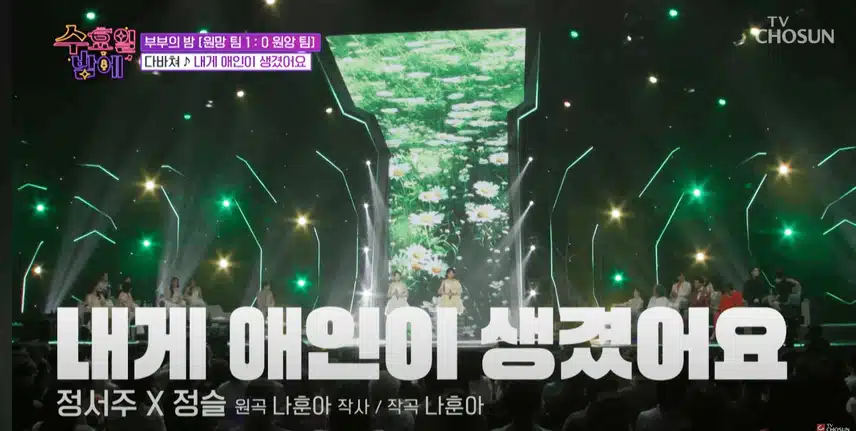 정서주X정슬 - ‘내게 애인이 생겼어요’♪
