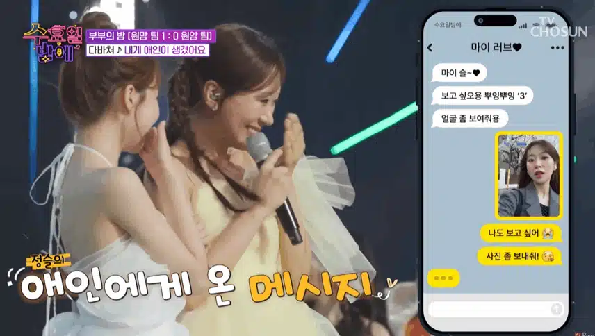 정서주X정슬 - ‘내게 애인이 생겼어요’♪