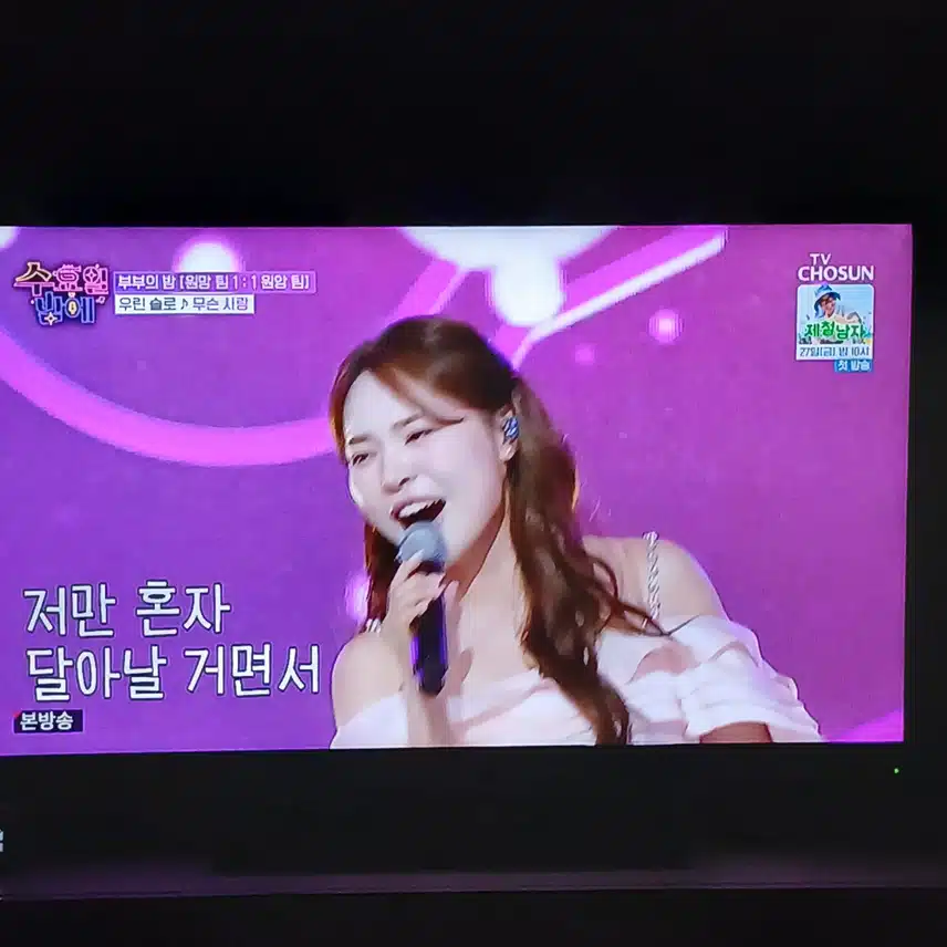 솔로들이 부르는 무슨 사랑 이라니 재밌군요