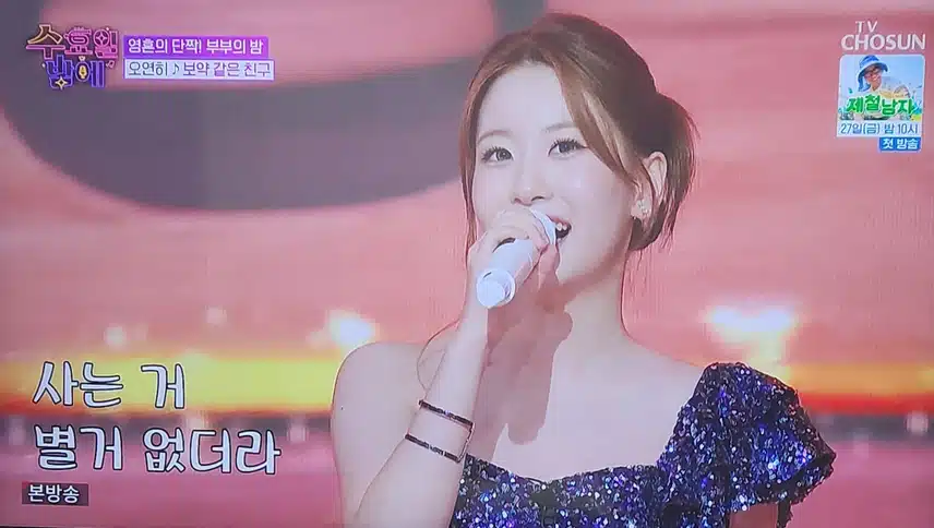 유진×소연님의 보약 같은 친구 무대 좋았어요 