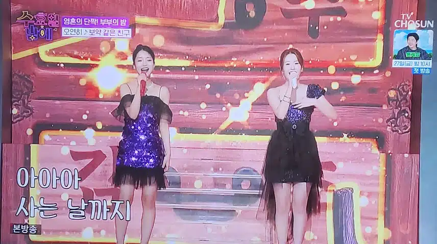 유진×소연님의 보약 같은 친구 무대 좋았어요 