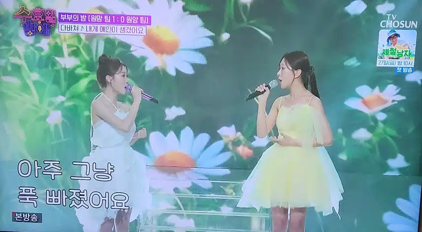 정서주×정슬 내게 애인이 생겼어요 무대 좋았어요 
