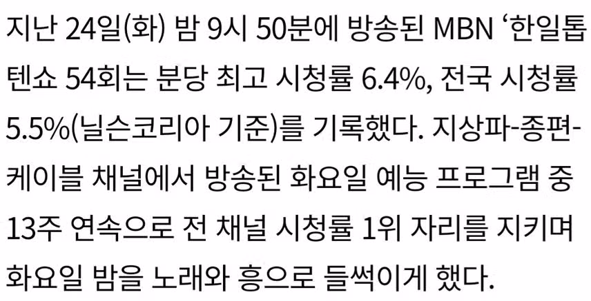 ♦️한일톱텐쇼’, “‘알고 보니 쌍쌍파티’, 재미와 감동도 두 배씩 챙겼다”.최고 시청률 6.4%