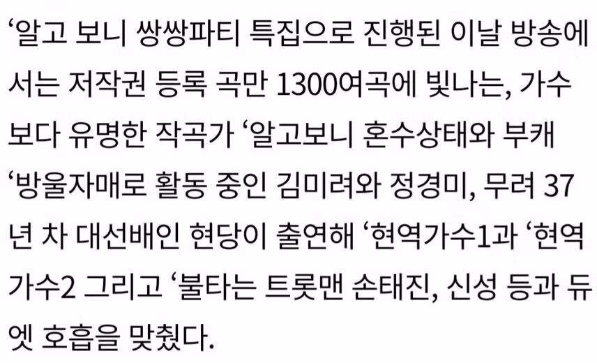 ♦️한일톱텐쇼’, “‘알고 보니 쌍쌍파티’, 재미와 감동도 두 배씩 챙겼다”.최고 시청률 6.4%