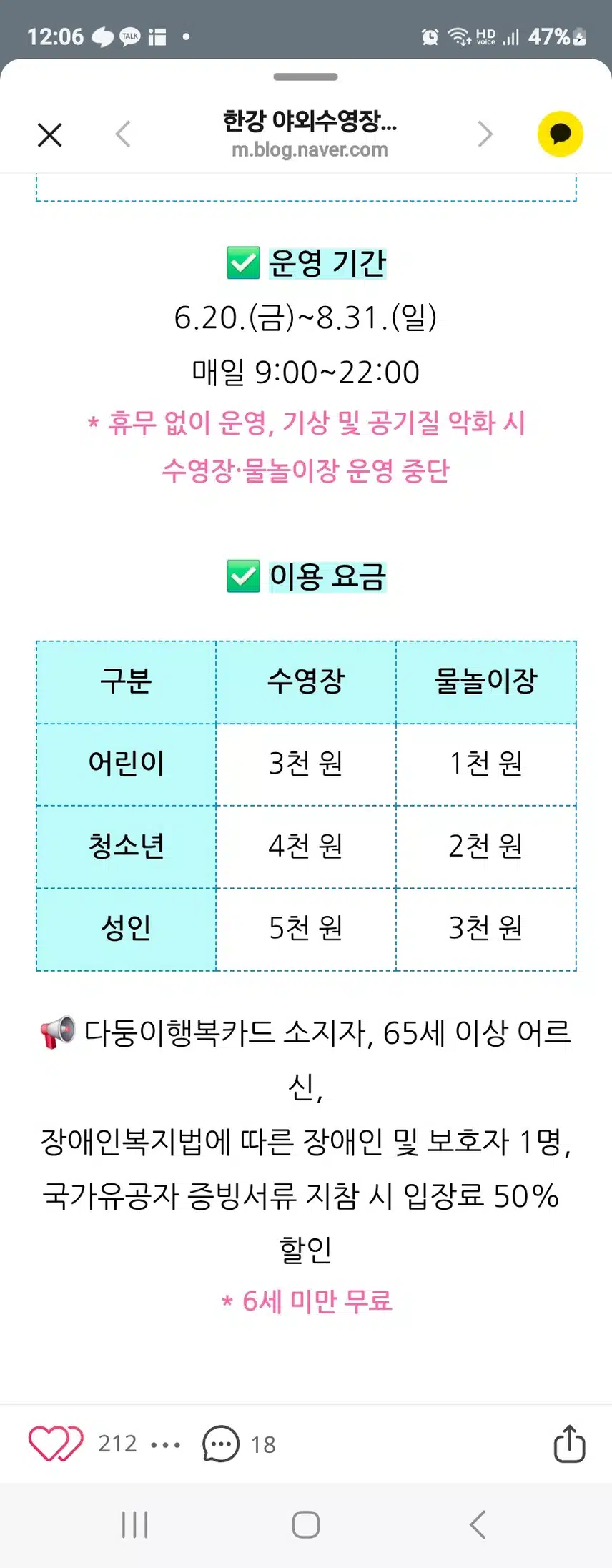 한강 야외수영장과 물놀이장 동시 개장