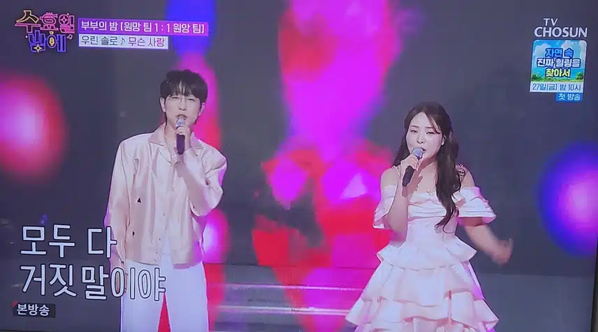 안성훈×미스김 무슨 사랑 가창력 왕좌가 뭉쳤네요