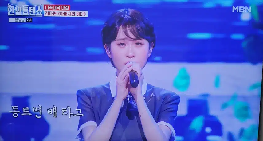 한일톱텐쇼 김다현 아버지의 바다 감동적인 무대였어요 