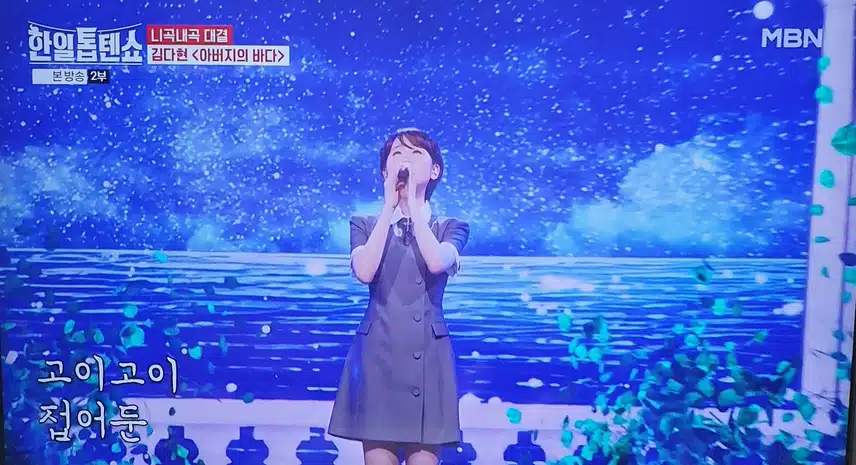 한일톱텐쇼 김다현 아버지의 바다 감동적인 무대였어요 