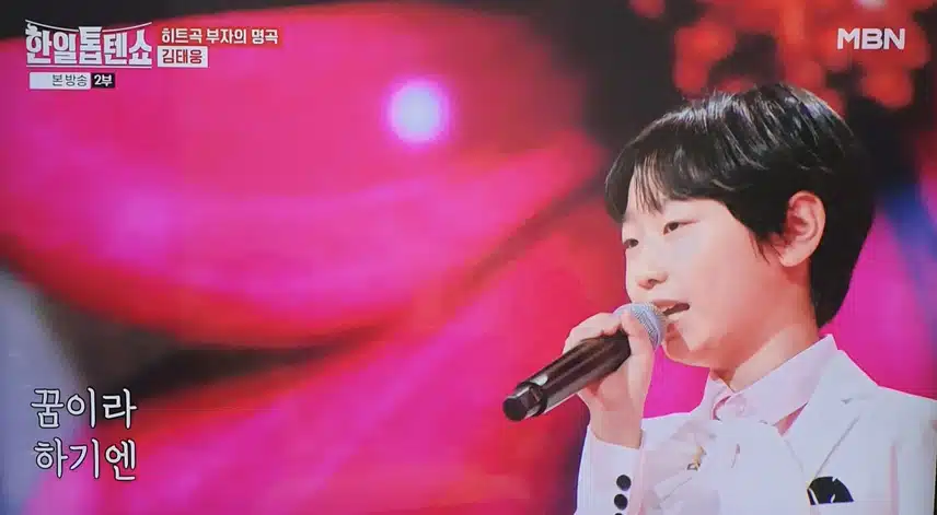 한일톱텐쇼 김태웅군 꽃길인생 무대 감동이네요 
