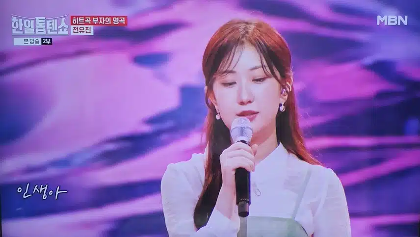 한일톱텐쇼 전유진 인생아 고마웠다 무대 뭉클했어요