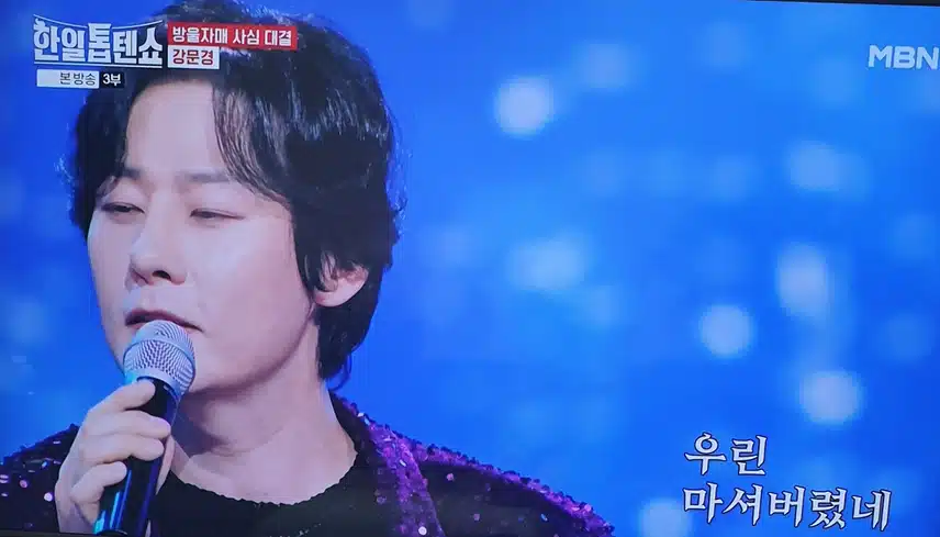 한일톱텐쇼 강문경 이래도 되는 건가요 무대 멋지네요