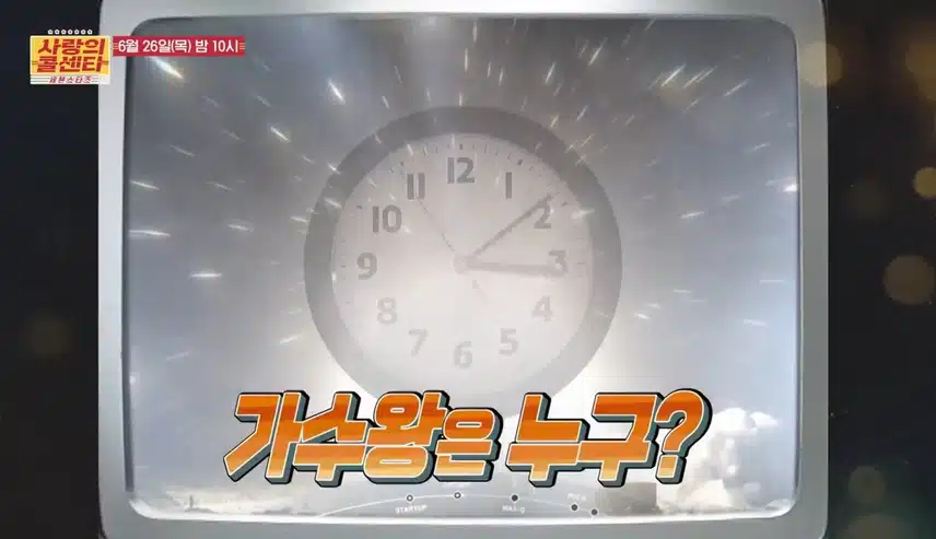 돌아온 젊음의 행진