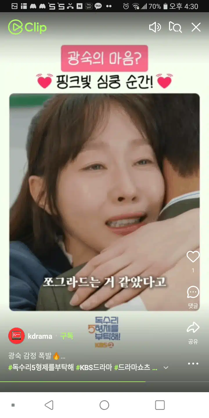 한회장님 교통사고가 나서 광숙이 놀랐어요