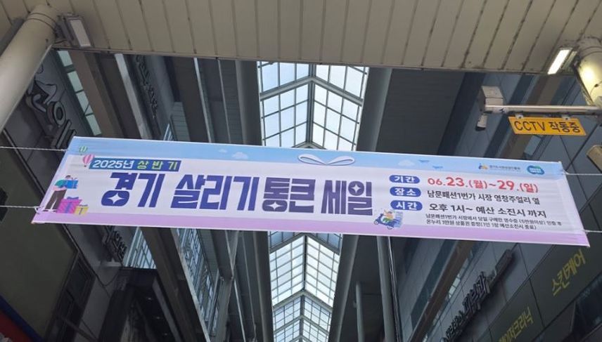 경기 살리기 통 큰 세일 <새빛세일페스타> 행사