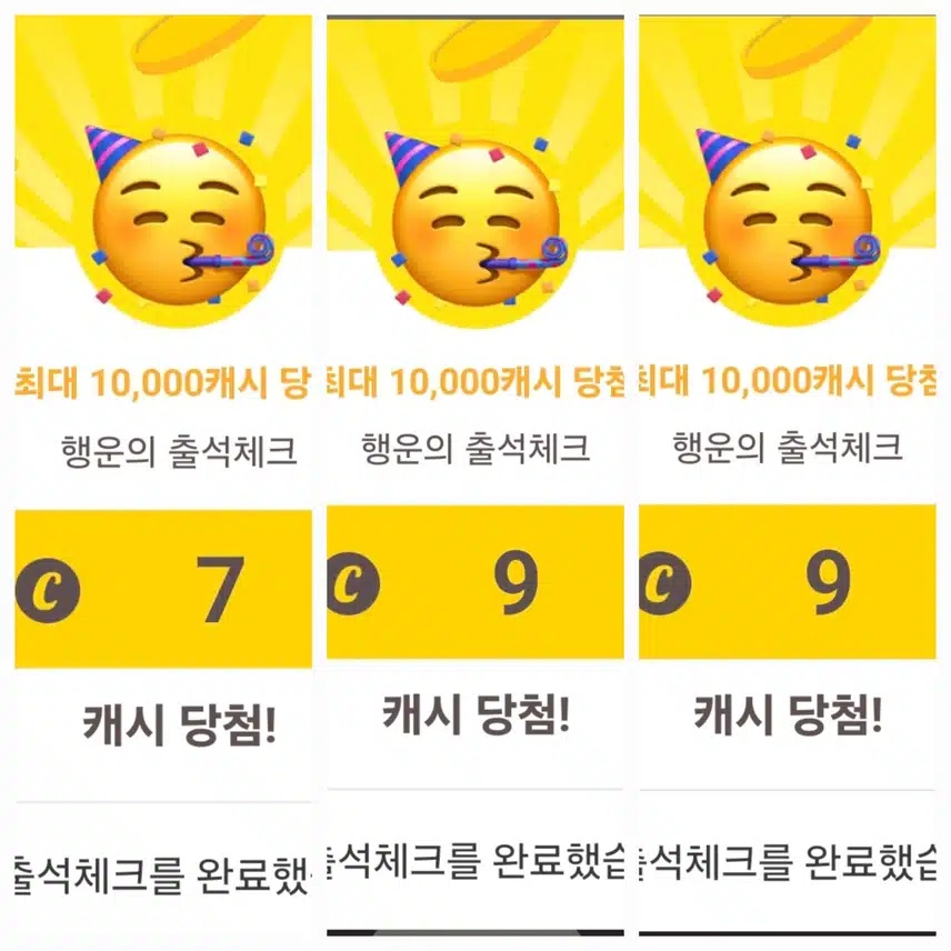 캐시워크 출첵 