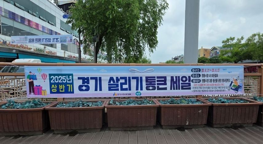 경기 살리기 통 큰 세일 <새빛세일페스타> 행사