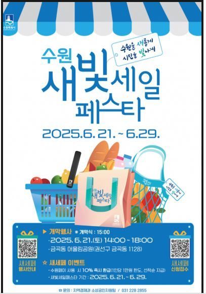경기 살리기 통 큰 세일 <새빛세일페스타> 행사