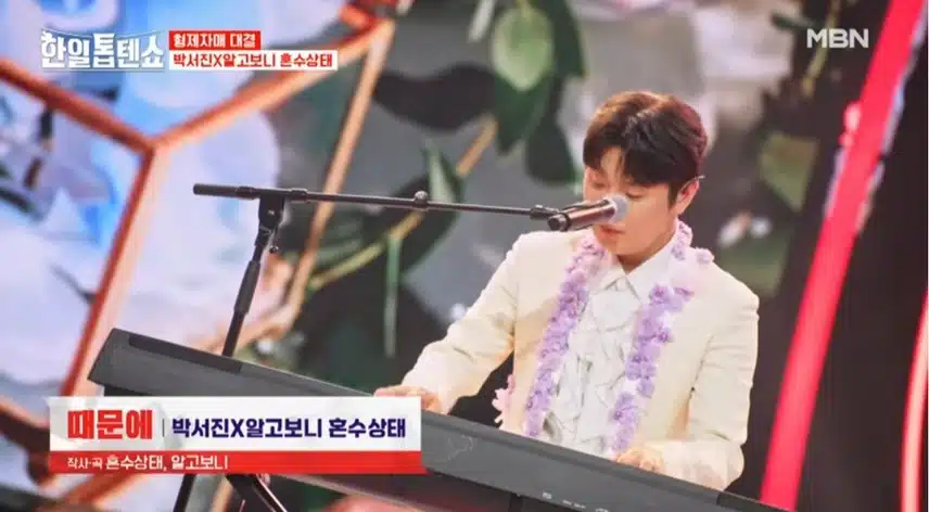 ♦️박서진X알고보니 혼수상태의 때문에 감상해보세요