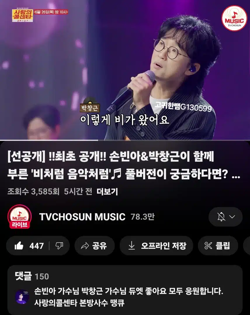  [선공개 영상] #손빈아 . !!최초 공개!! 손빈아&박창근이 함께 부른 '비처럼 음악처럼'