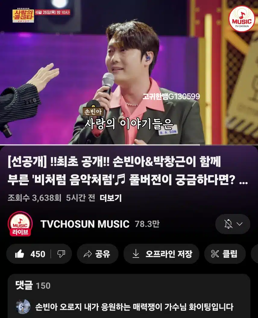  [선공개 영상] #손빈아 . !!최초 공개!! 손빈아&박창근이 함께 부른 '비처럼 음악처럼'