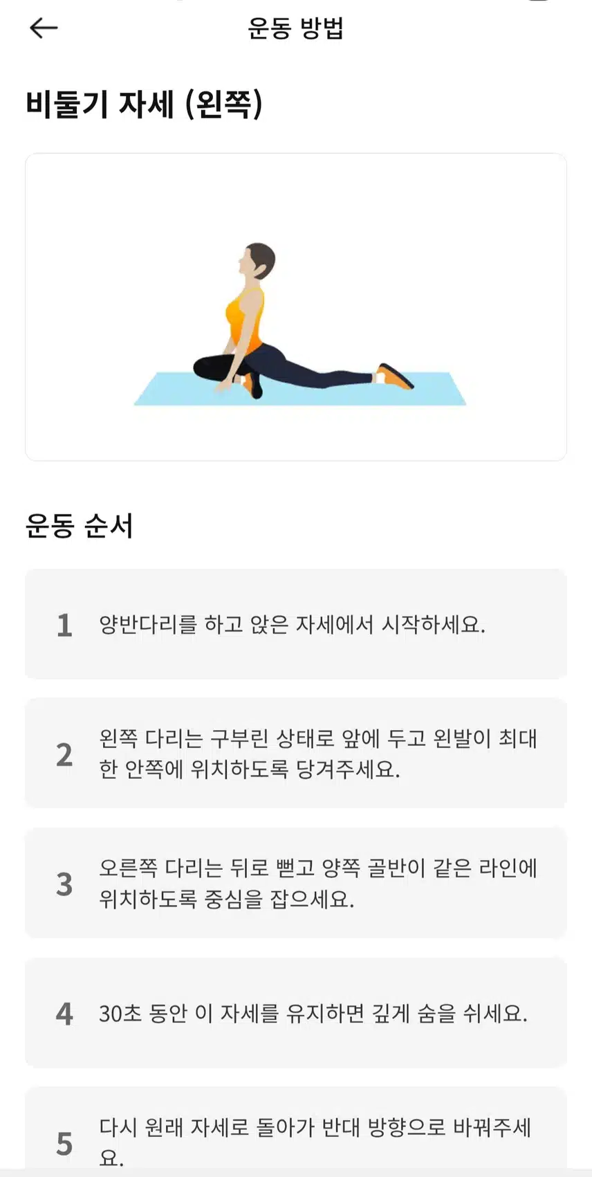 캐시홈트 운동 했어요 