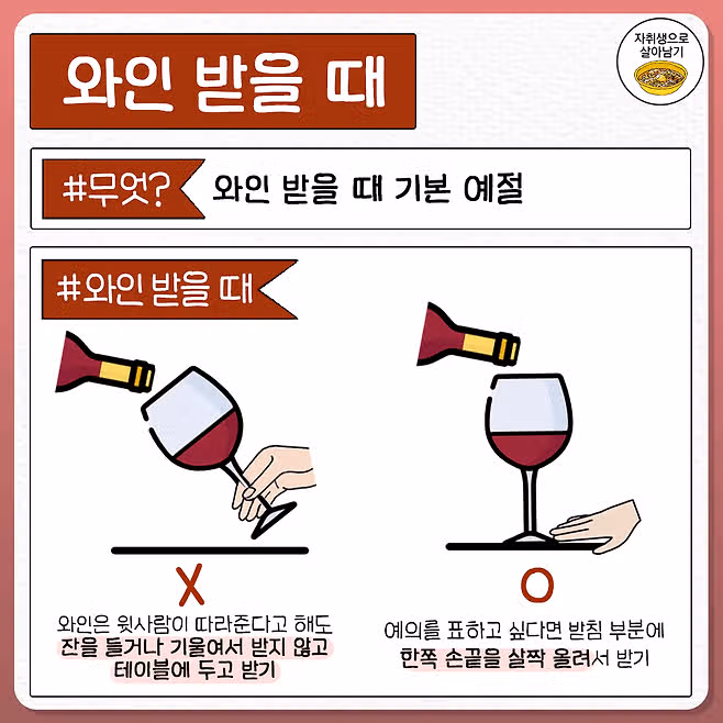 와인 마실 때 알아두면 좋은 와인 에티켓🍷