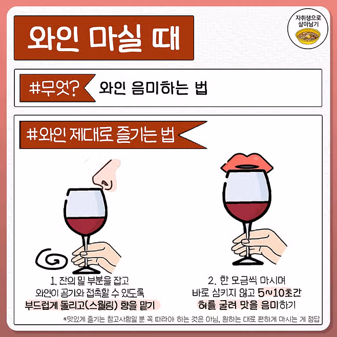와인 마실 때 알아두면 좋은 와인 에티켓🍷