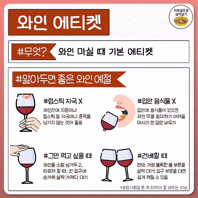 와인 마실 때 알아두면 좋은 와인 에티켓🍷