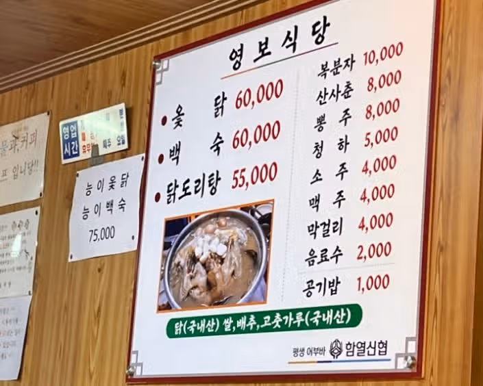 미친 옻닭 국물의 노포맛집을 아시나요?